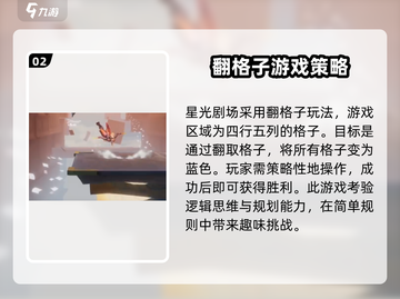 星之破晓✨：星光剧场通关秘籍💎截图3
