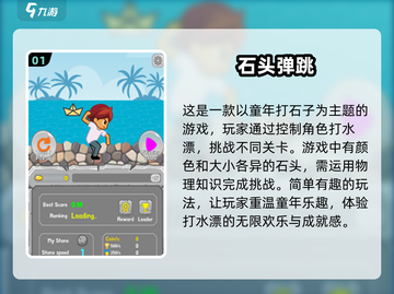 🔥2025最受欢迎的打石子手游盘点，经典不容错过！💥截图2