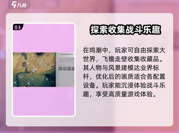 🔥鸣潮游戏最低配置要求大曝光！手机运行必备💡截图4