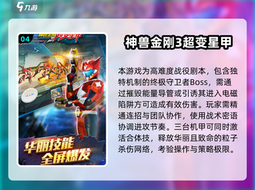 🔥神兽金刚游戏大揭秘！2025必玩汇总💥🎮截图5