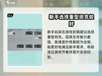 坦克连🔥玩法揭秘：编制全解密，游戏制胜攻略！截图4