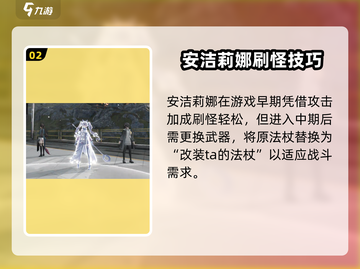 《明日方舟》安洁莉娜终末地武器搭配🔥截图3