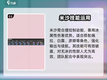 星穹铁道米沙技能曝光💥截图4