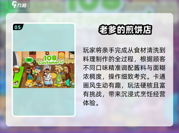 🔥2025最上头煎饼摊游戏TOP5！🥞截图6