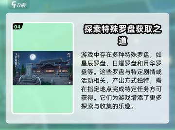 浮生忆🔥玲珑罗盘获取攻略💎快速入手方法！截图5