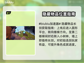 无畏游戏🔥隐藏物品全攻略来了！快收藏✔截图2