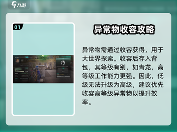 七日世界🔥异常物升级玩法大揭秘！💡截图2