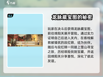 《大侠立志传》段红锦身份大起底💥🔥截图3
