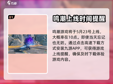 鸣潮🔥公测时间曝光，玩家沸腾了！🎉截图2