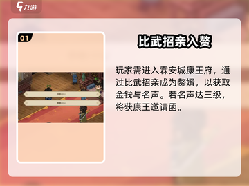 《大侠立志传》康王府任务全攻略💥截图2