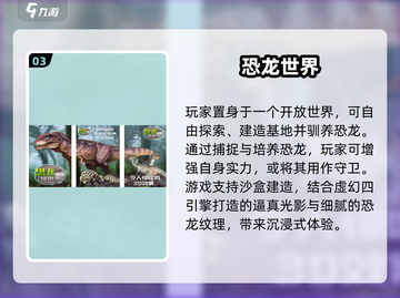 🔥2025最火恐龙岛类游戏推荐🎮截图4
