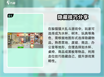 躲猫猫大乱斗💥新手必看！玩法规则全揭秘🎮截图2