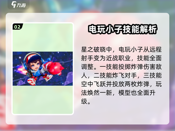 王者荣耀星之破晓：电玩小子🔥免费获取方式大揭秘！截图3