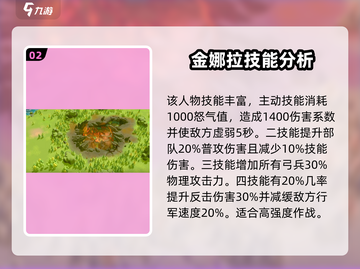 万龙觉醒🔥金娜拉角色超详细解析来了！截图3