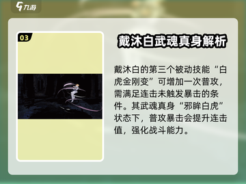 斗罗大陆逆转时空：戴沐白🔥超强攻略_Game必备！截图4