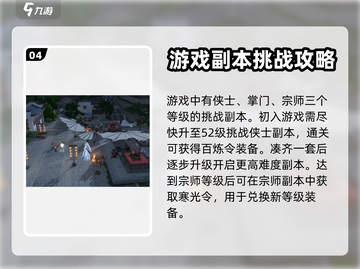 逆水寒手游🔥新手必看！极速开荒指南💎截图5