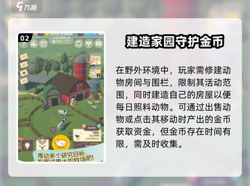 小筑奇缘🔥新手必看！玩法介绍全攻略🎉截图3