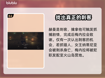 龙之信条2🔥刺客抓捕任务完成秘籍✨截图3