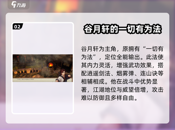 侠客风云传前传🔥最强内功一切有为法学习人选揭秘！截图3