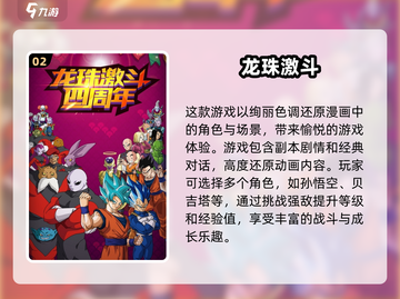 🔥2024必玩龙珠卡牌游戏推荐💥截图3