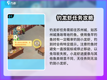 仙剑奇侠传：钓小龙虾任务🔥超简单完成攻略！截图2