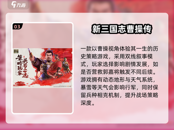 🔥2025最火三国手游TOP榜💥🎮截图4