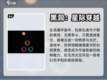 🔥2023必玩黑洞游戏下载排行榜🌟截图5