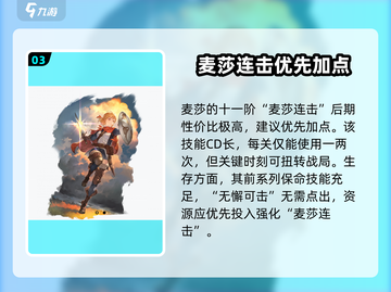 铃兰之剑：麦莎加点全攻略，轻松制胜💎截图4