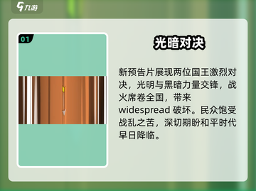 🔥王国保卫战5联盟剧情炸裂！💥截图2