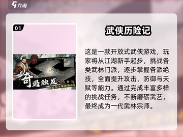🔥2025超热武侠游戏大汇总！🎮必玩清单来啦~截图2