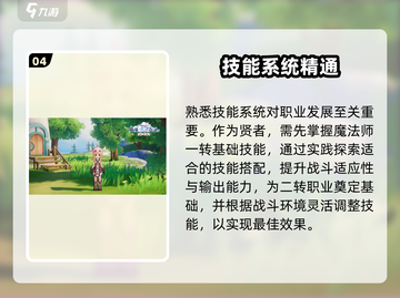 《仙境传说爱如初见》贤者必看攻略🔥截图5