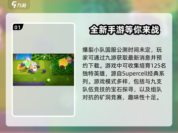 爆裂小队🔥国服开服时间曝光，等你来战！截图2