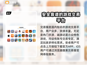 游戏账号交易平台推荐🔥选对平台很重要！🎮截图2