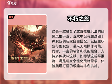 🔥2024暗黑手游推荐，这些游戏超有趣！🎮 DARKTHRONE截图4