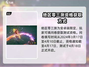 绝区零测试资格抽取规则🔥超详细攻略来啦！截图3