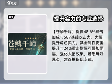 鸣潮🔥：忌炎专武到底值不值得抽？真相在这里！截图4