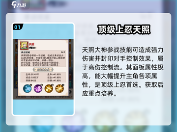 忍者时刻最强阵容🔥式神推荐游戏党必看！截图2