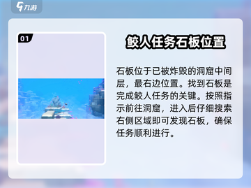 潜水员戴夫鲛人石板位置🔥超全鲛人族石板📍游戏攻略来啦！截图2