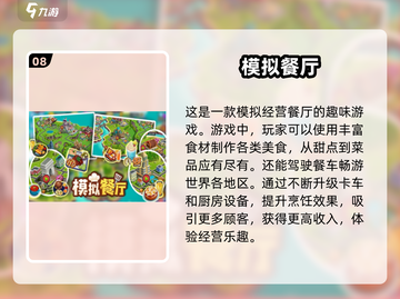 2020十大🔥模拟游戏合集｜好玩到停不下来🎮截图9