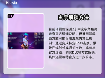 🎮霓虹深渊2玄宇解锁全攻略！截图2
