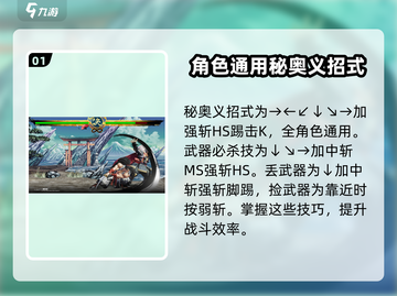 侍魂晓🔥超全出招方式大揭秘！新手必看➡高手进阶截图2