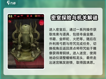 纸嫁衣6第五章🔥超详细通关攻略来了！快收藏✅截图4