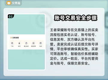 王者荣耀账号交易🔥安全平台分享🎉截图3