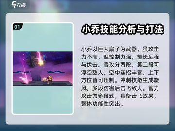 星之破晓🔥小乔连招秘籍，轻松上分必备！截图2