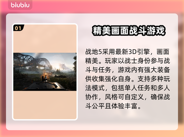 战地五加速区服推荐👇游戏流畅到飞起🚀截图2