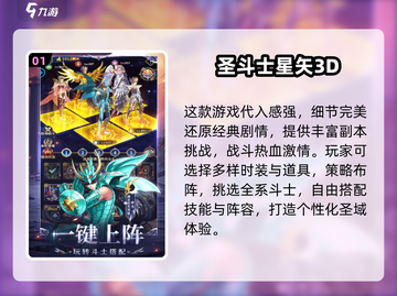 🔥圣斗士手游排行榜✨2025最热门下载合集🎉截图2