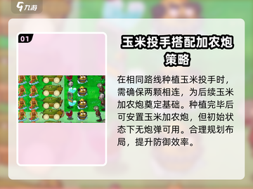 植物大战僵尸3🔥玉米加农炮最强用法攻略截图2