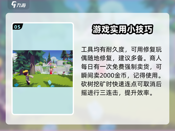 心动小镇🔥新手必看！快速上手攻略💡截图6