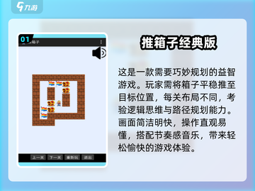 🔥2025爆款推箱子游戏榜单出炉！🎮截图2