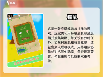猫捉老鼠游戏合集游戏技巧大公开！🎮🐭截图2